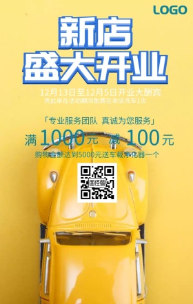 汽车保养手机海报