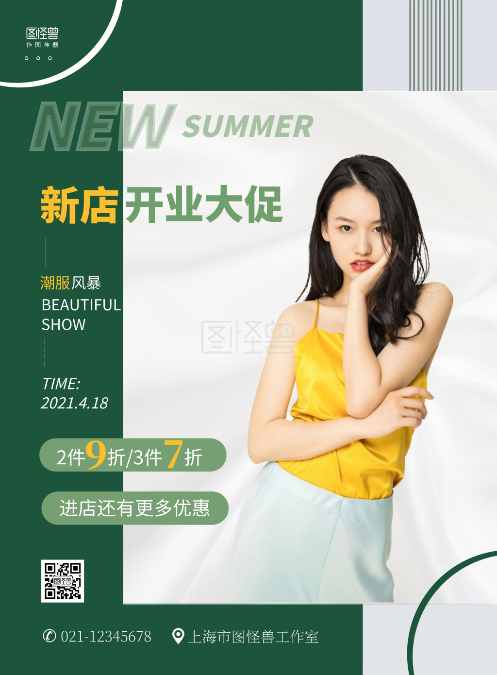 服装新店开业简约绿色宣传竖版海报