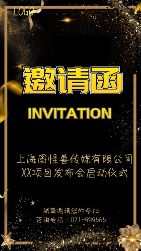 金色典雅气质大气发布会启动仪