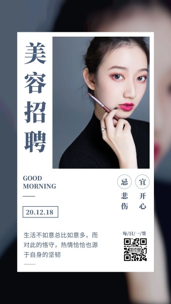 美容院招聘
