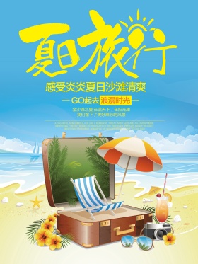 夏季海滩旅游海报