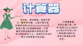 手抄报计算器