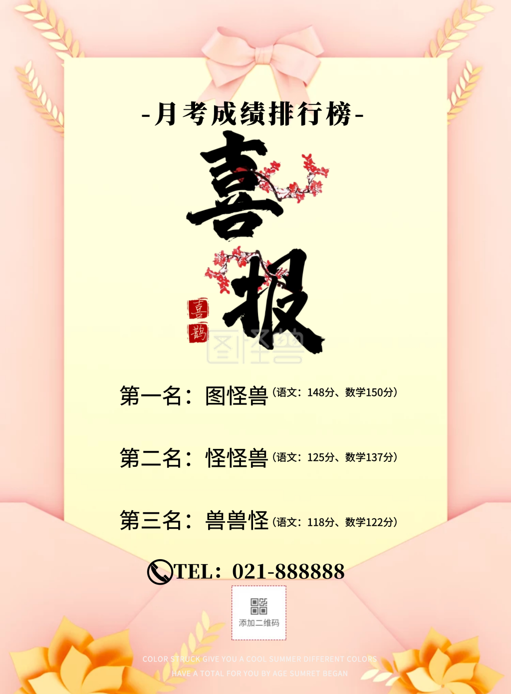 公布成绩-成绩公布喜报简约大气创意印刷海报在线图片制作-图怪兽