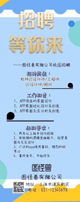 创意蓝黄校园招聘活泼长图