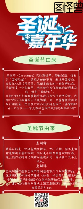 圣诞快乐公众号文章