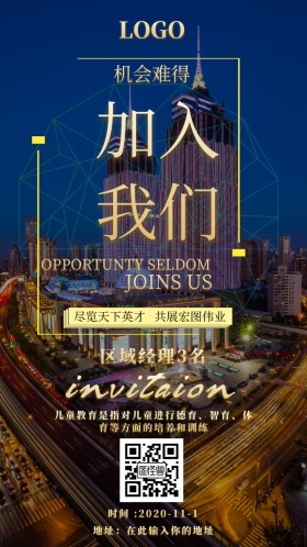 招聘邀请函夜晚大气质感狂欢简单个性