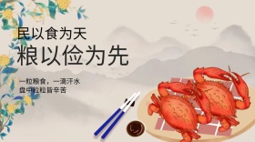珍惜资源节约粮食公众号封面