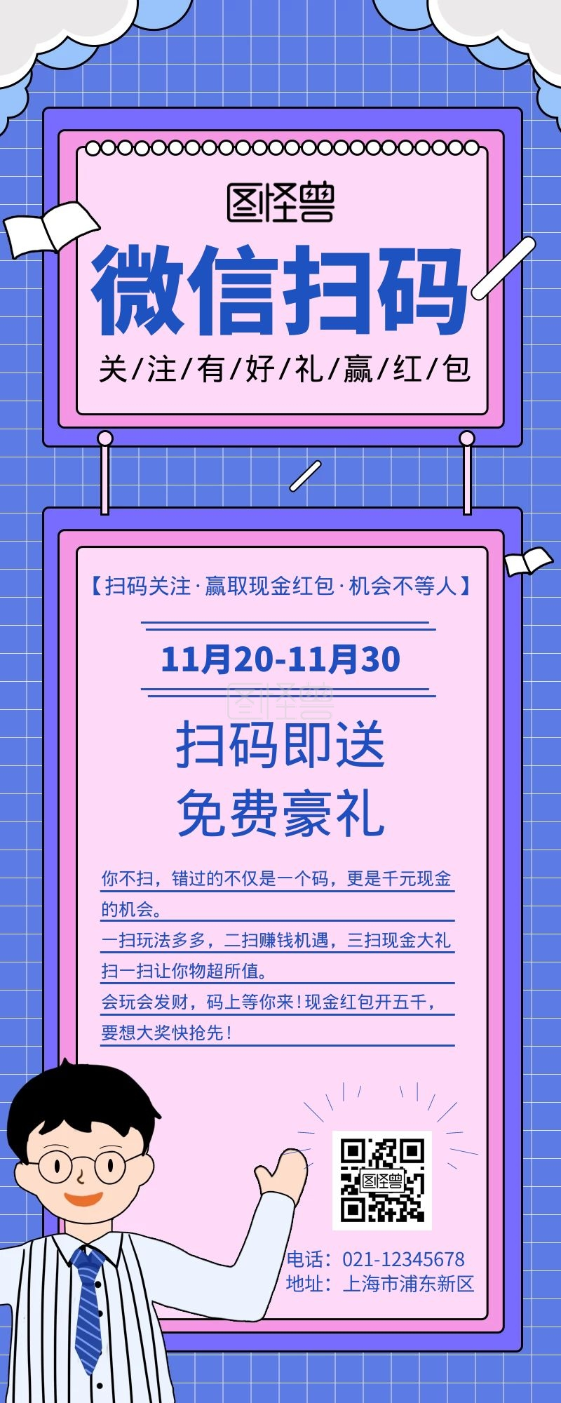 紫色红包群规扫码送好礼简约营销海报