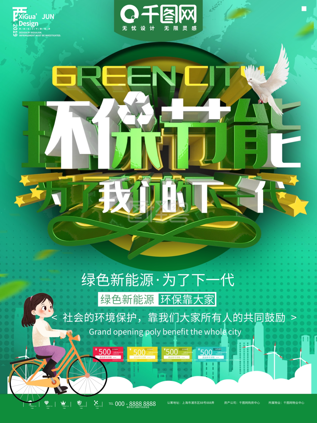 节能环保-绿色环保节能环境商业宣传海报在线图片制作-图怪兽