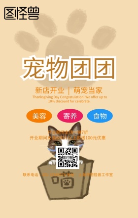 宠物可爱开业手机海报