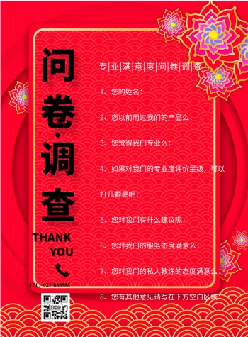 专业满意度问卷调查简约印刷海报