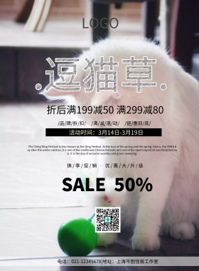 逗猫草可爱简约清新促销印刷海报