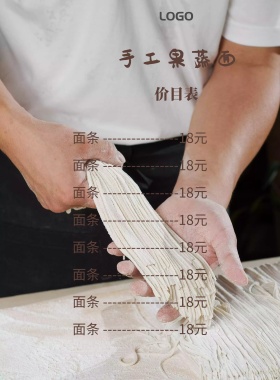手工果蔬面价格表简约清新印刷海报