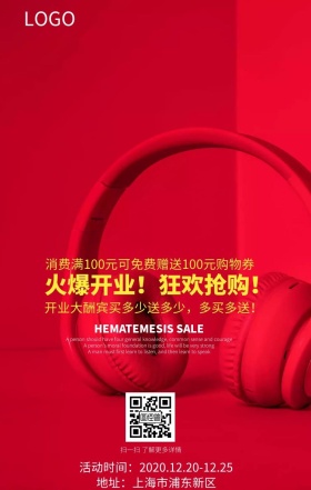 红色盛大开业手机海报