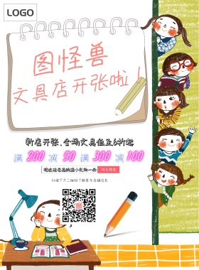 文具店新品促销简约小清新海报