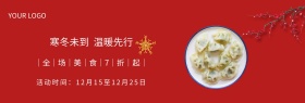 温暖先行美食店铺活动红色官网bannr