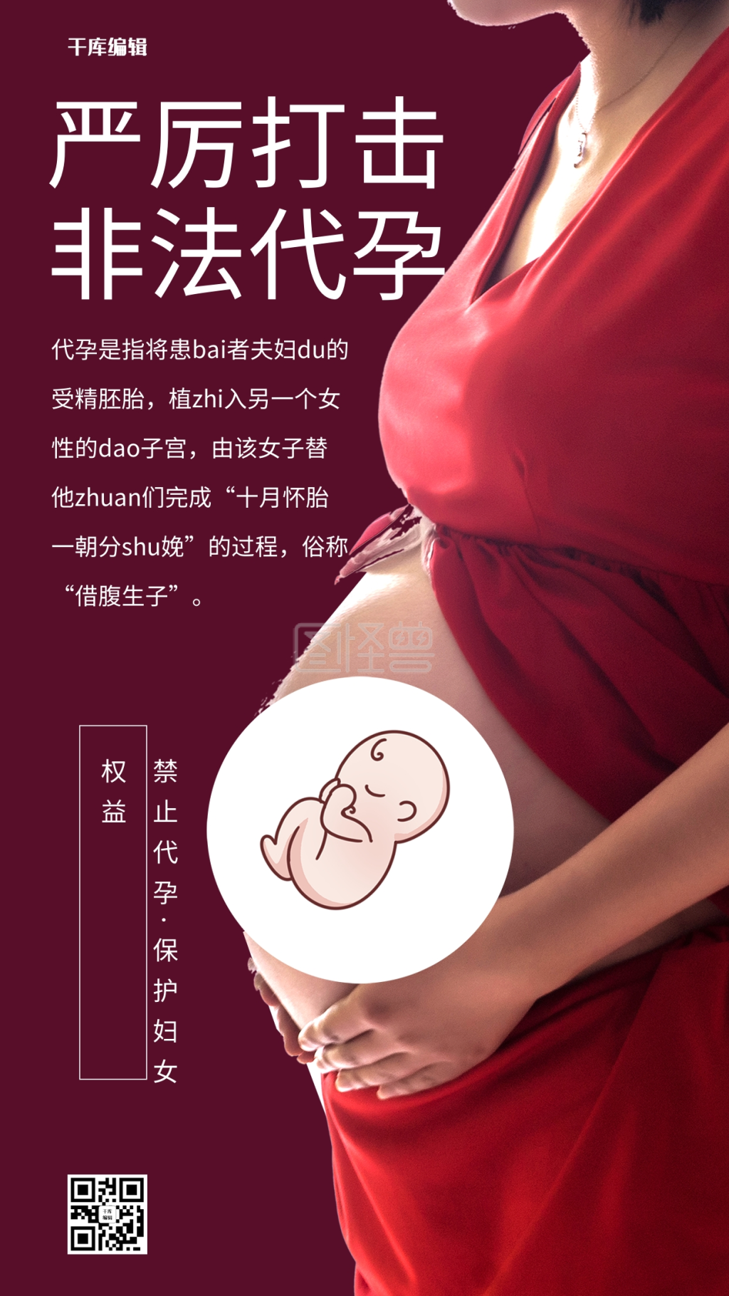 孕妈妈-反对代孕禁止代孕暖色系简约海报在线图片制作-图怪兽