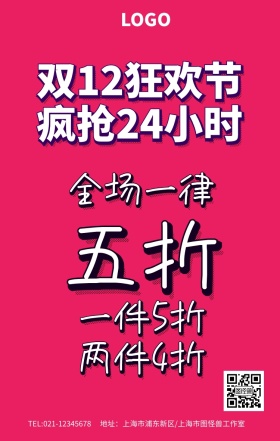 双十二双12红色简约海报模板