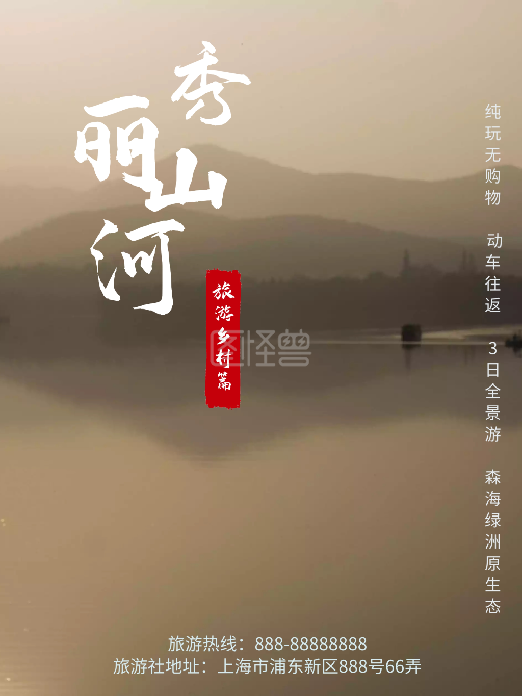 乡村旅游之三峡篇秀丽山河旅游海报