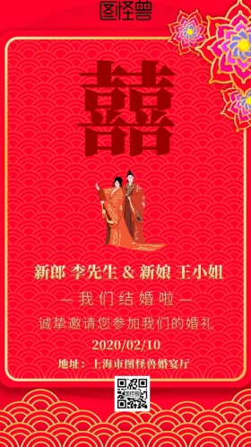 结婚个人邀请函简约