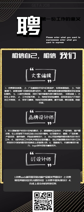 招聘营销海报