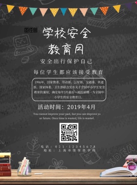 卡通黑板学校安全教育月海报