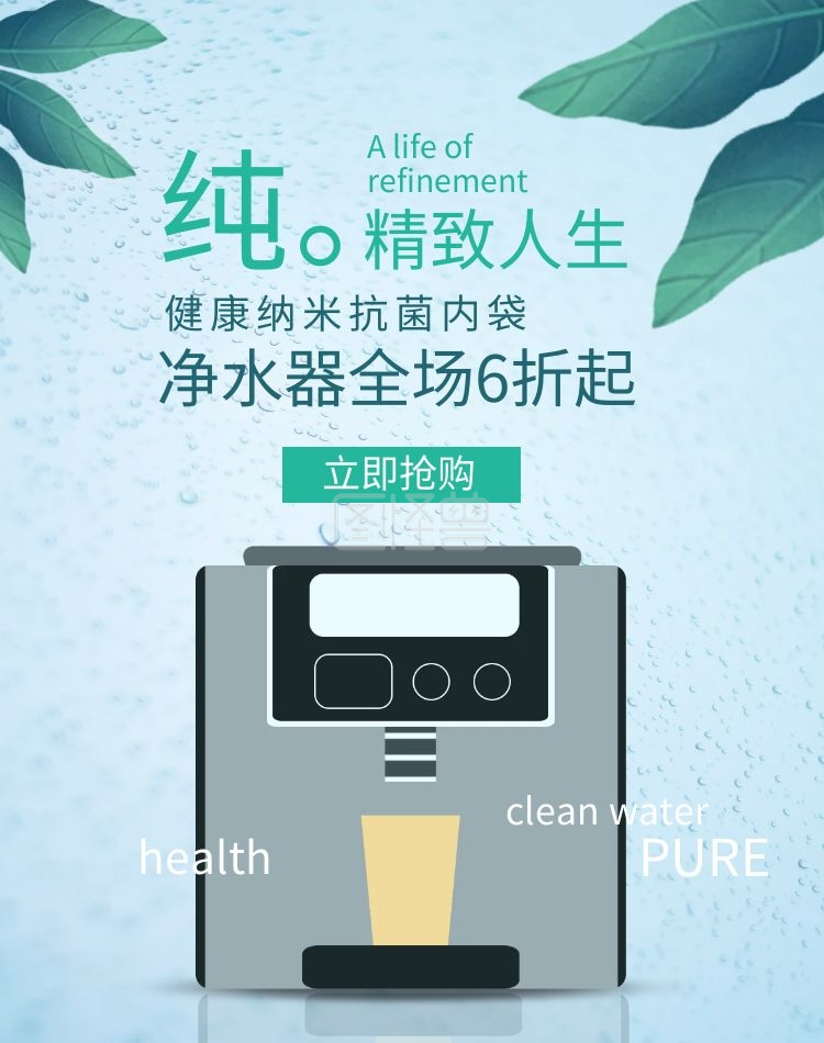 电商淘宝海报-净水器纯精致人生淘宝电商竖版海报在线图片制作-图怪兽