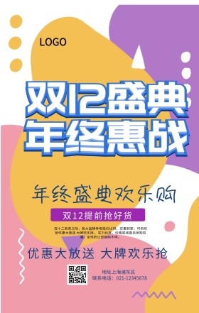 双十二