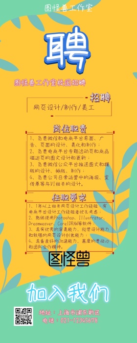 粉色卡通立体校园招聘长图
