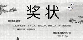 图怪兽奖状横版海报