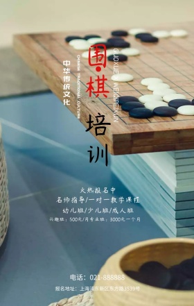 围棋培训棕色简约手机营销海报