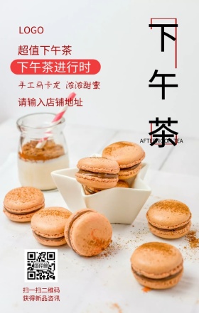 甜品美食下午茶时光马卡龙手机营销海报清新