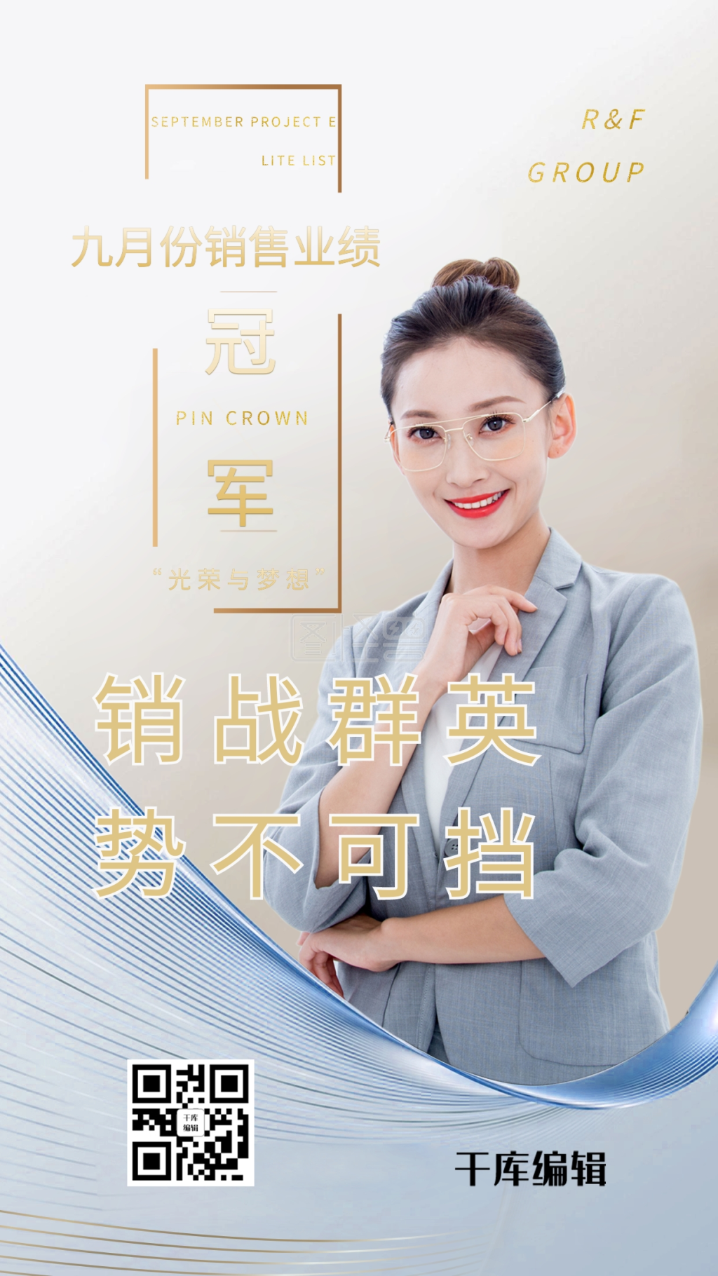 地产销冠金色简约海报