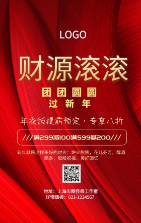 财源滚滚