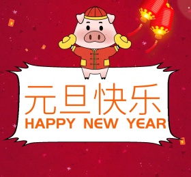 元旦卡通快乐朋友圈封面模版