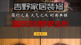 家居装修宣传促销