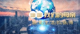 简约蓝色地球公众号封面