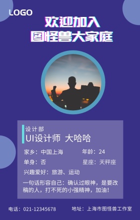 新人自我介绍海报