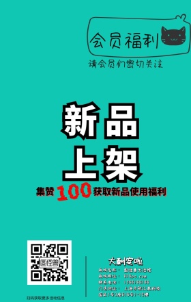 新品 集赞