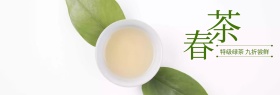 绿茶春茶节绿banner图片