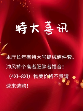特大喜讯海报