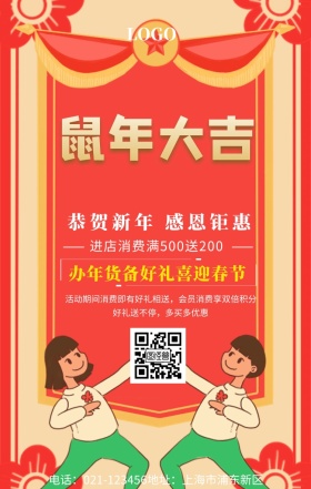 新年活动促销手机海报