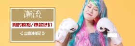 女鞋潮流简约摄影活动banner