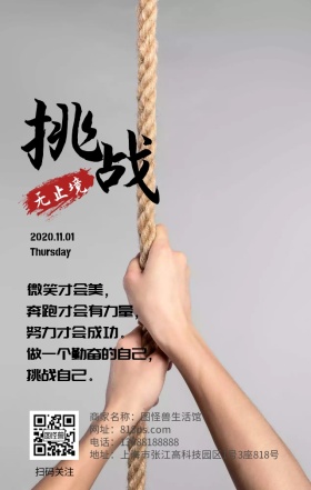 运动健身励志激励简约努力