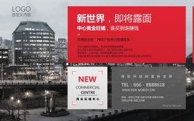 商业旺铺地产海报设计