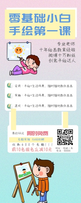 美术绘画手绘补习培训班手机营销长图