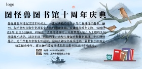 简约卡通图书馆十周年海报	