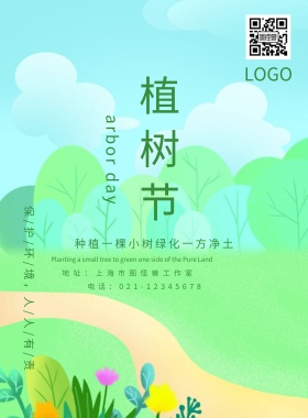 植树背景素材绿色简约风