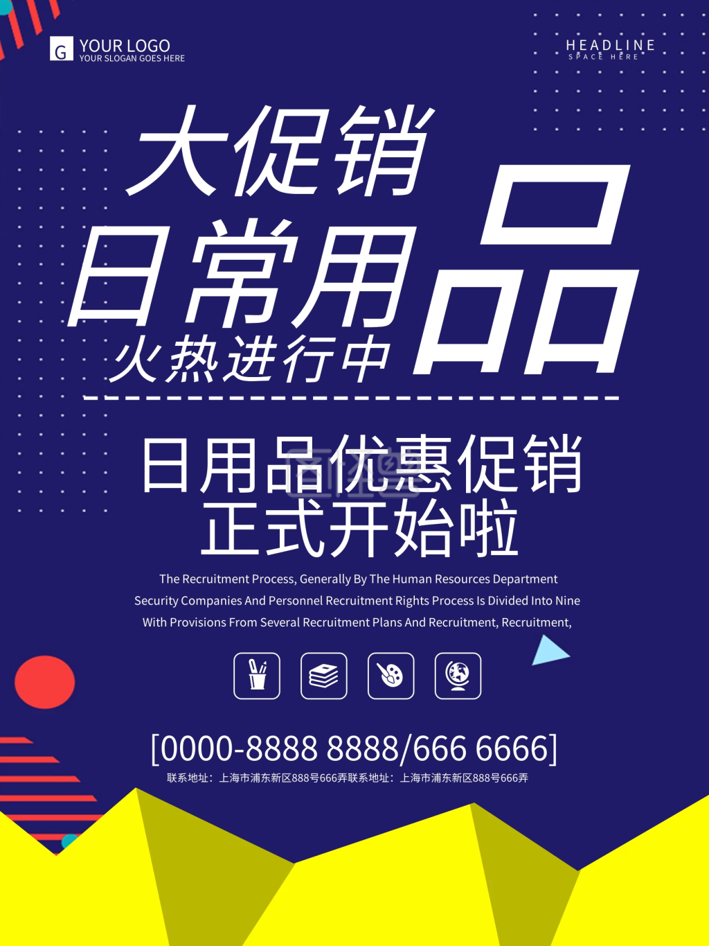 创意几何日用品促销海报