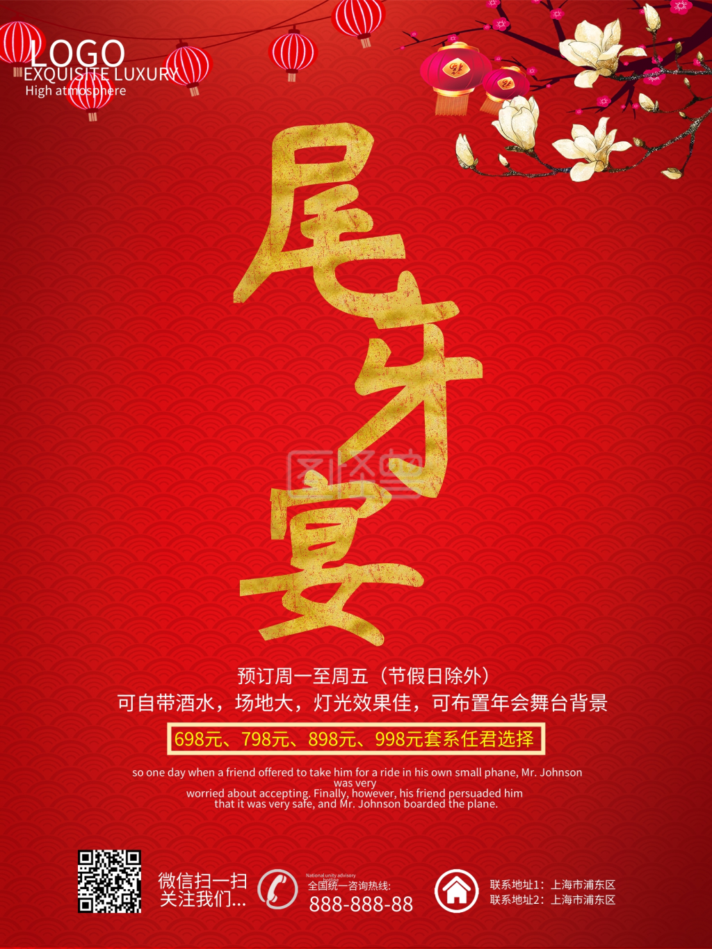 酒楼尾牙宴年终答谢宴海报